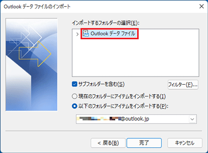 「インポートするフォルダーの選択」から、復元するフォルダーをダブルクリック