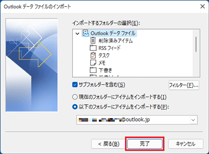 「完了」ボタンをクリック