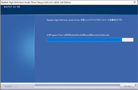 インストール中