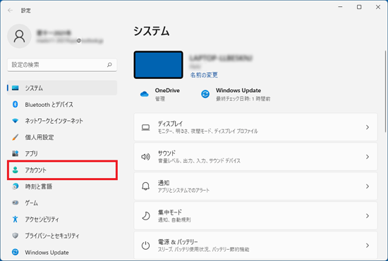 「アカウント」をクリック