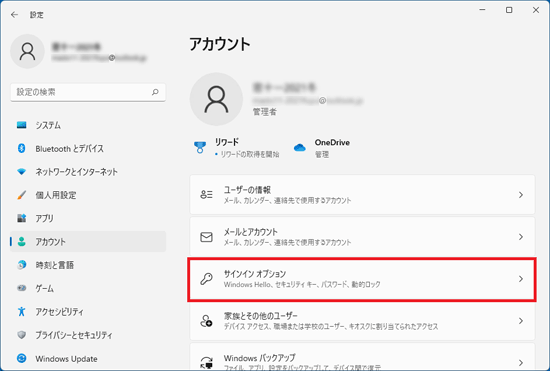 「サインインオプション」をクリック