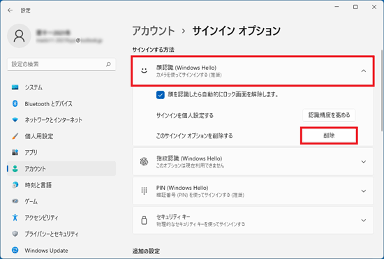 「顔認証（Windows Hello）」をクリックし、表示される「削除」ボタンをクリック