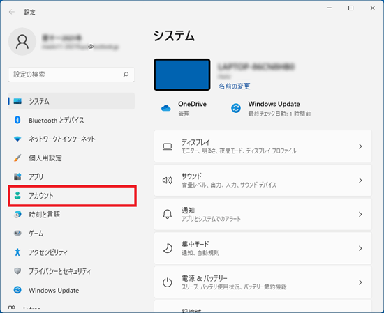 「アカウント」をクリック