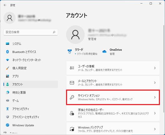 「サインインオプション」をクリック