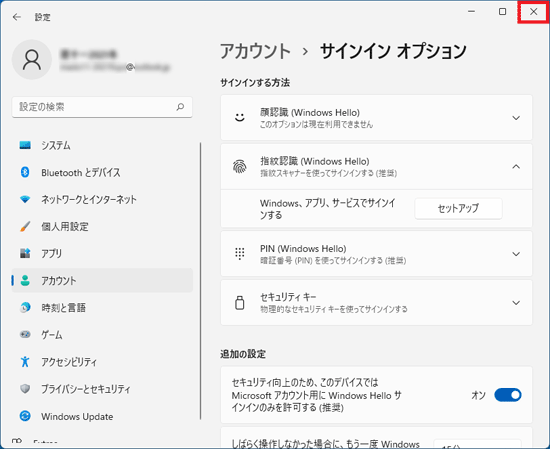 「×」ボタンをクリック