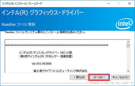 FMV Q&A - 「インテル(R) ディスプレイドライバー 64ビット版」の修正