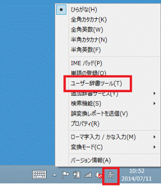 ユーザー辞書ツール