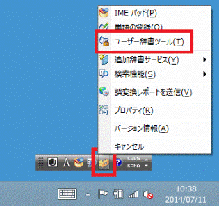 ユーザー辞書ツール