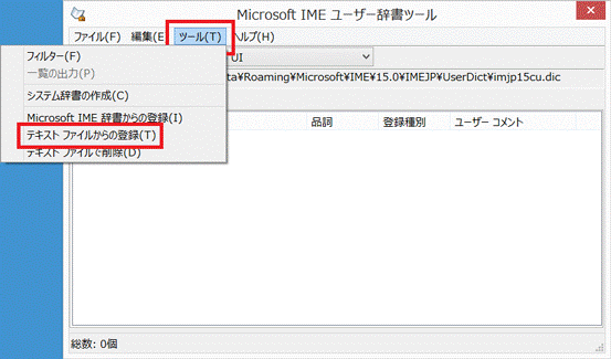 テキストファイルからの登録