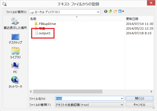 ファイルの選択
