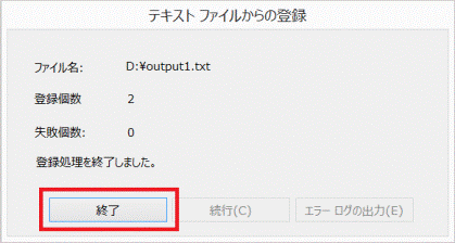 登録処理を終了しました