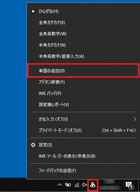 「単語の追加」をクリック