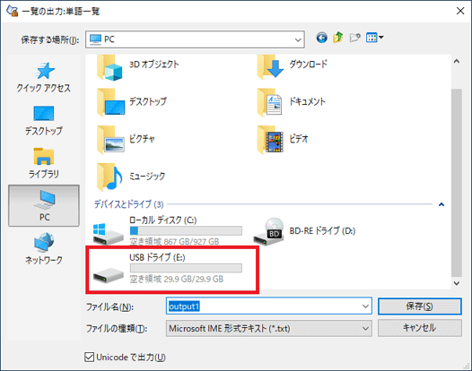 お好みの保存場所をクリック