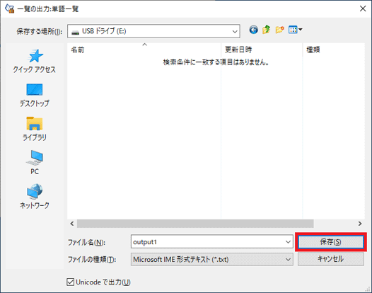「保存」ボタンをクリック