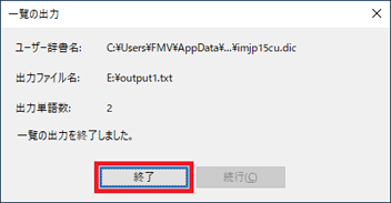 「終了」ボタンをクリック