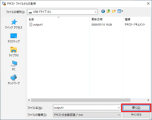 「開く」ボタンをクリック