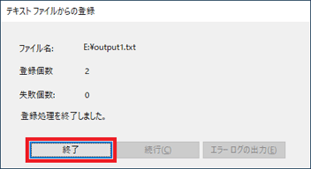 「終了」ボタンをクリック
