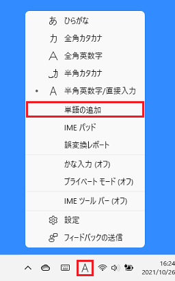 「単語の追加」をクリック