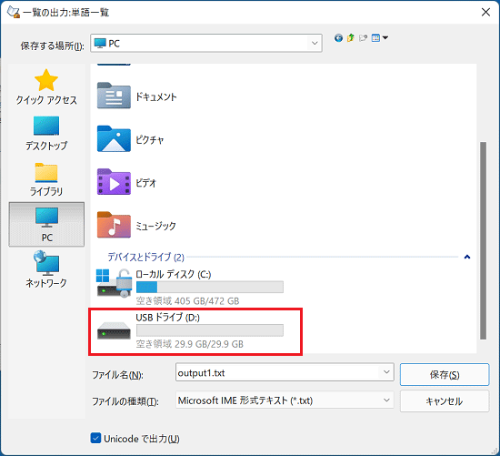 「PC」の「USBドライブ（E:）」を開く