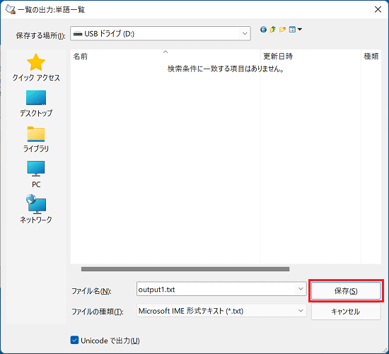 「保存」ボタンをクリック