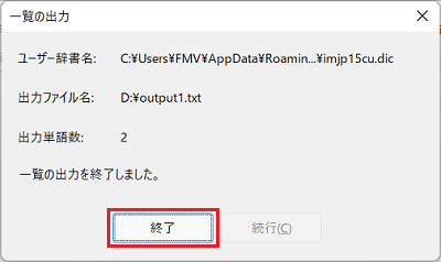 「終了」ボタンをクリック