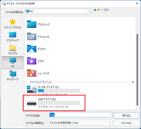 「PC」の「USBドライブ(D:)」を開く