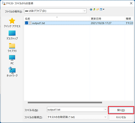 「開く」ボタンをクリック