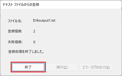 「終了」ボタンをクリック