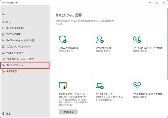 「ファミリーのオプション」をクリック