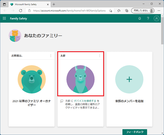 ホームページの閲覧を制限するMicrosoft アカウントをクリック