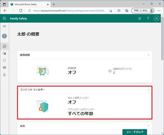 「コンテンツ フィルター」をクリック