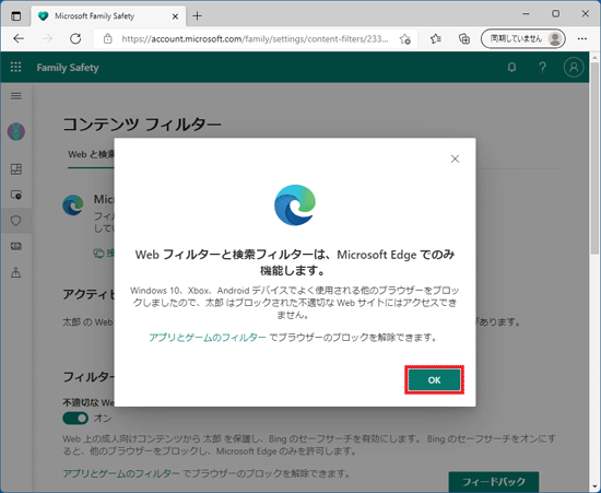 「OK」ボタンをクリック
