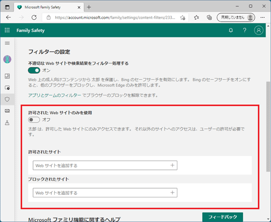必要に応じて「許可されたWebサイトのみを使用」を設定