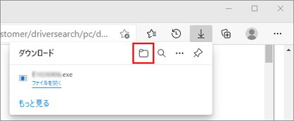 「ダウンロード フォルダーを開く」ボタンをクリック