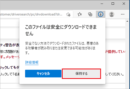 「保持する」ボタンをクリック