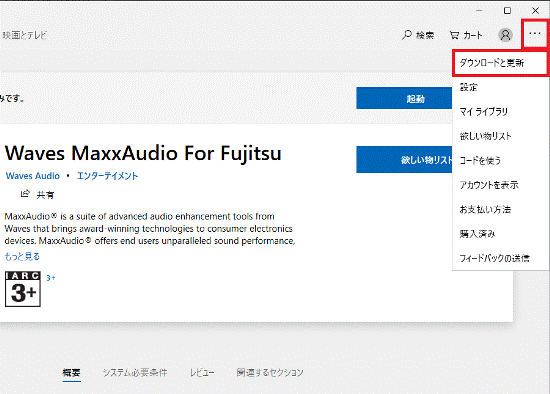 「・・・」(もっと見る)をクリックし、表示されるメニューから「ダウンロードと更新」をクリック