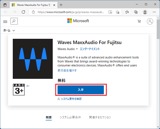 「入手」ボタンをクリック