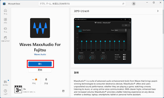 「開く」または「起動」ボタンが表示されることを確認