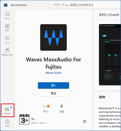 「ライブラリ」をクリック