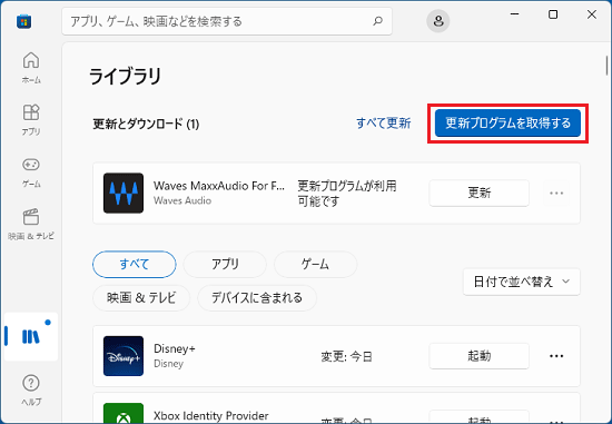 「更新プログラムを取得する」ボタンをクリック
