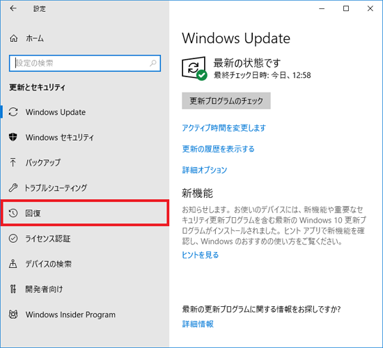 「回復」をクリックします