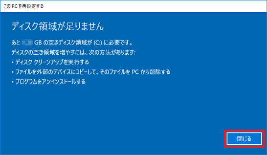 「閉じる」ボタンをクリックします