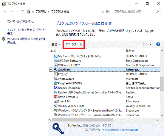 アンインストール