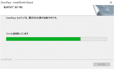 アンインストール中