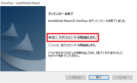 はい、今すぐコンピューターを再起動します。