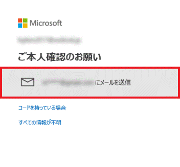 「(メールアドレス)にメールを送信」をクリック