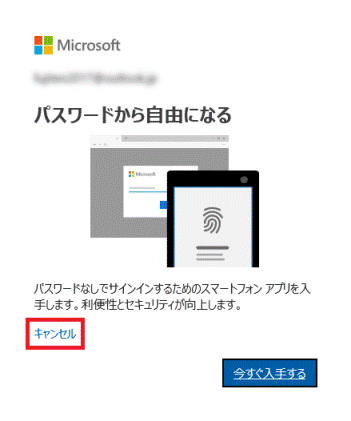 「キャンセル」をクリック