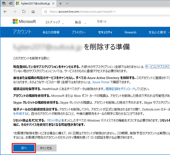 「次へ」ボタンをクリック