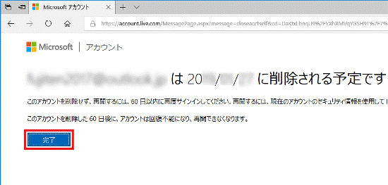 「完了」ボタンをクリック