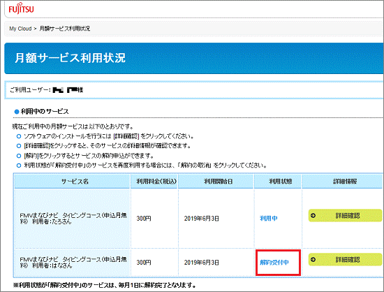 FMV Q&A - [FMVまなびナビ] 申し込み中のコースの確認・変更方法を教え